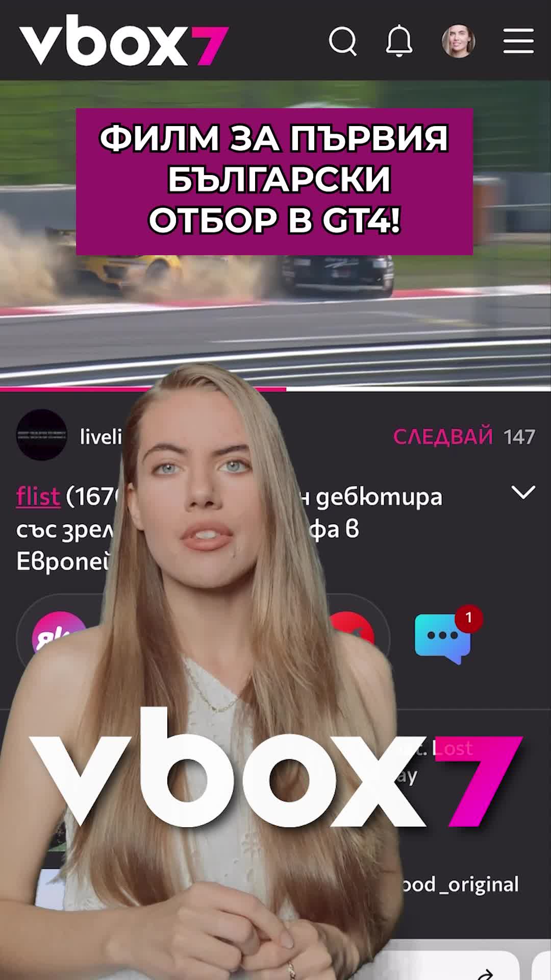 Филм за първия български отбор в GT4!