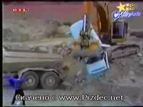 Да Си Нямаш Работа С Луд Багерист!