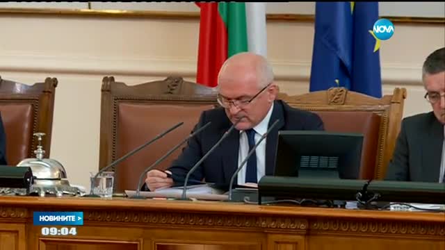 Заседанието на парламента започна с минута мълчание