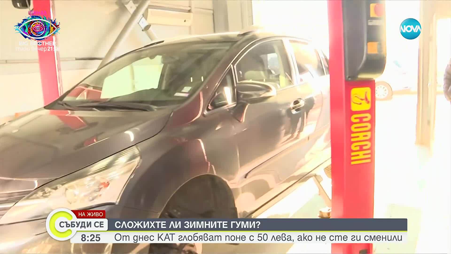 КАТ започва да глобява шофьори с неподходящи за зимата гуми