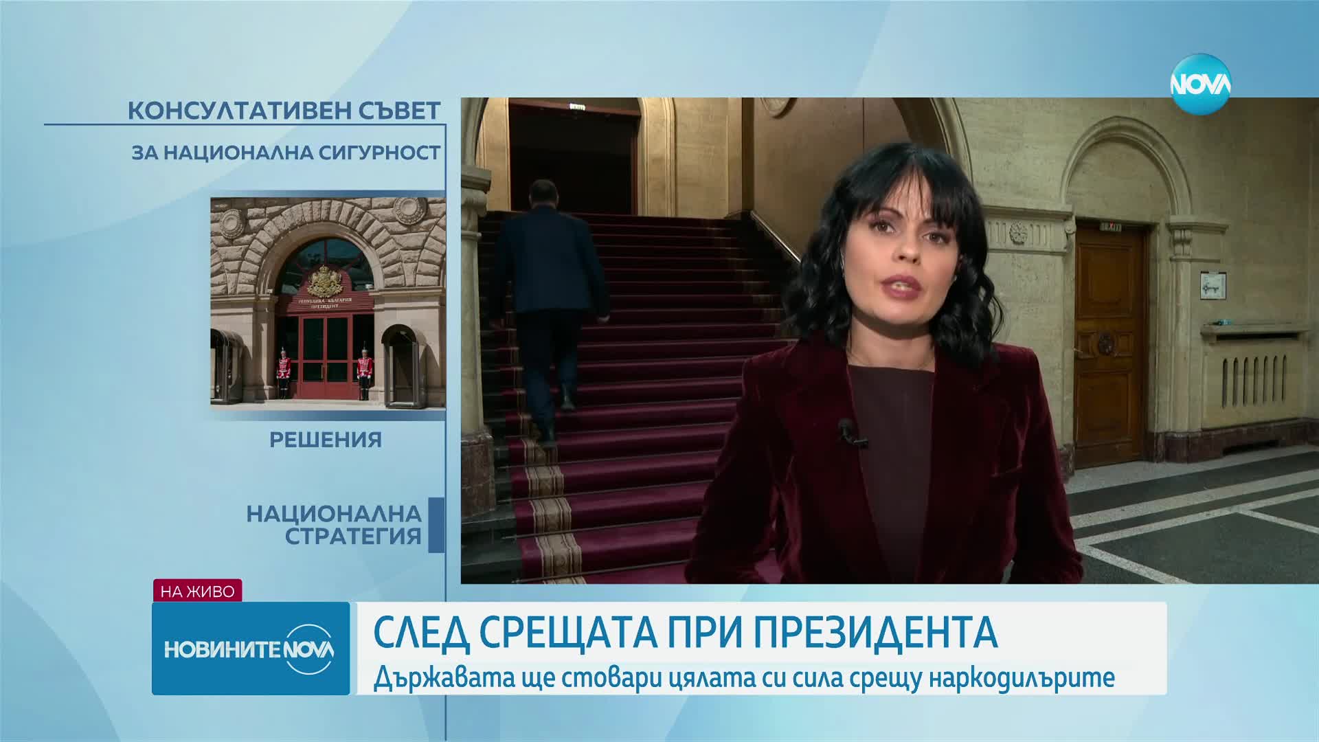Радев след КСНС: Държавата ще стовари цялата си репресивна сила върху производителите и разпространителите на наркотици