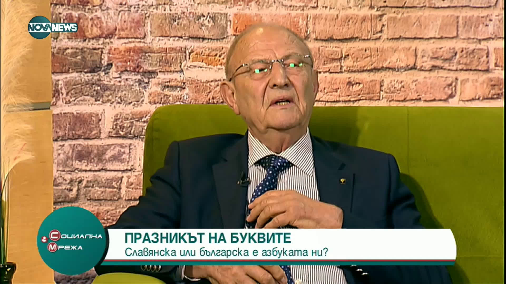 "Социална мрежа": Славянска или българска е азбуката ни?