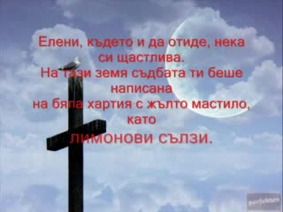 Anna Visi - Eleni-Превод-Много Чуствена песен