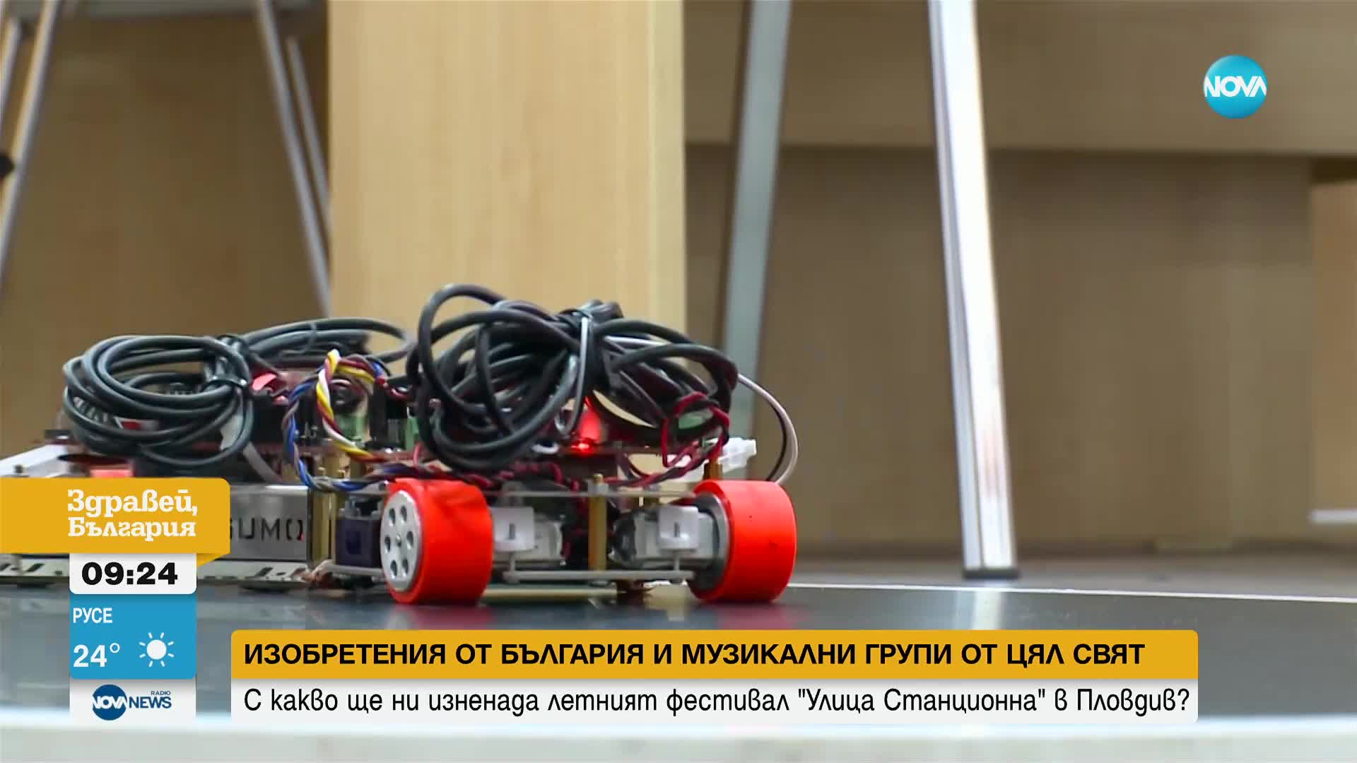 Български изобретения и музикални групи от цял свят очакват посетителите на летния фестивал в Пловди