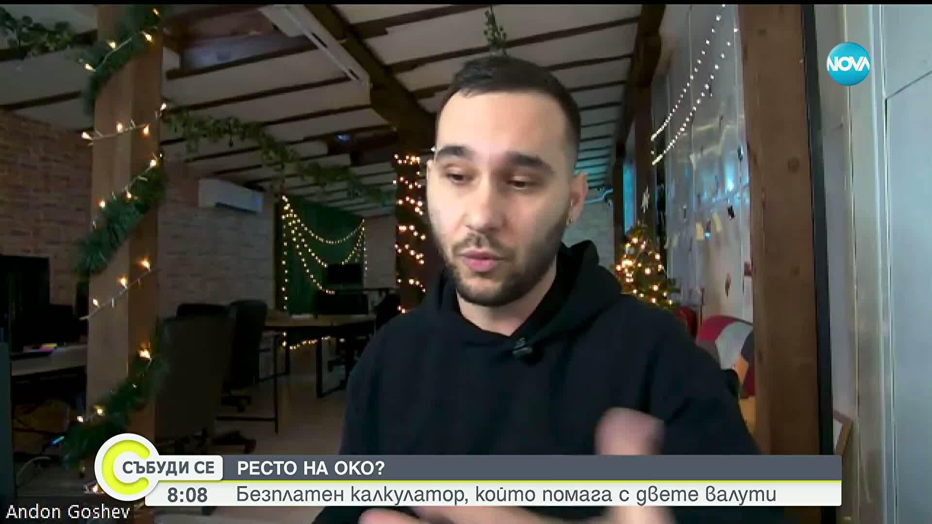 Безплатен онлайн калкулатор помага на малкия бизнес да се справи с рестото при въвеждането на еврото