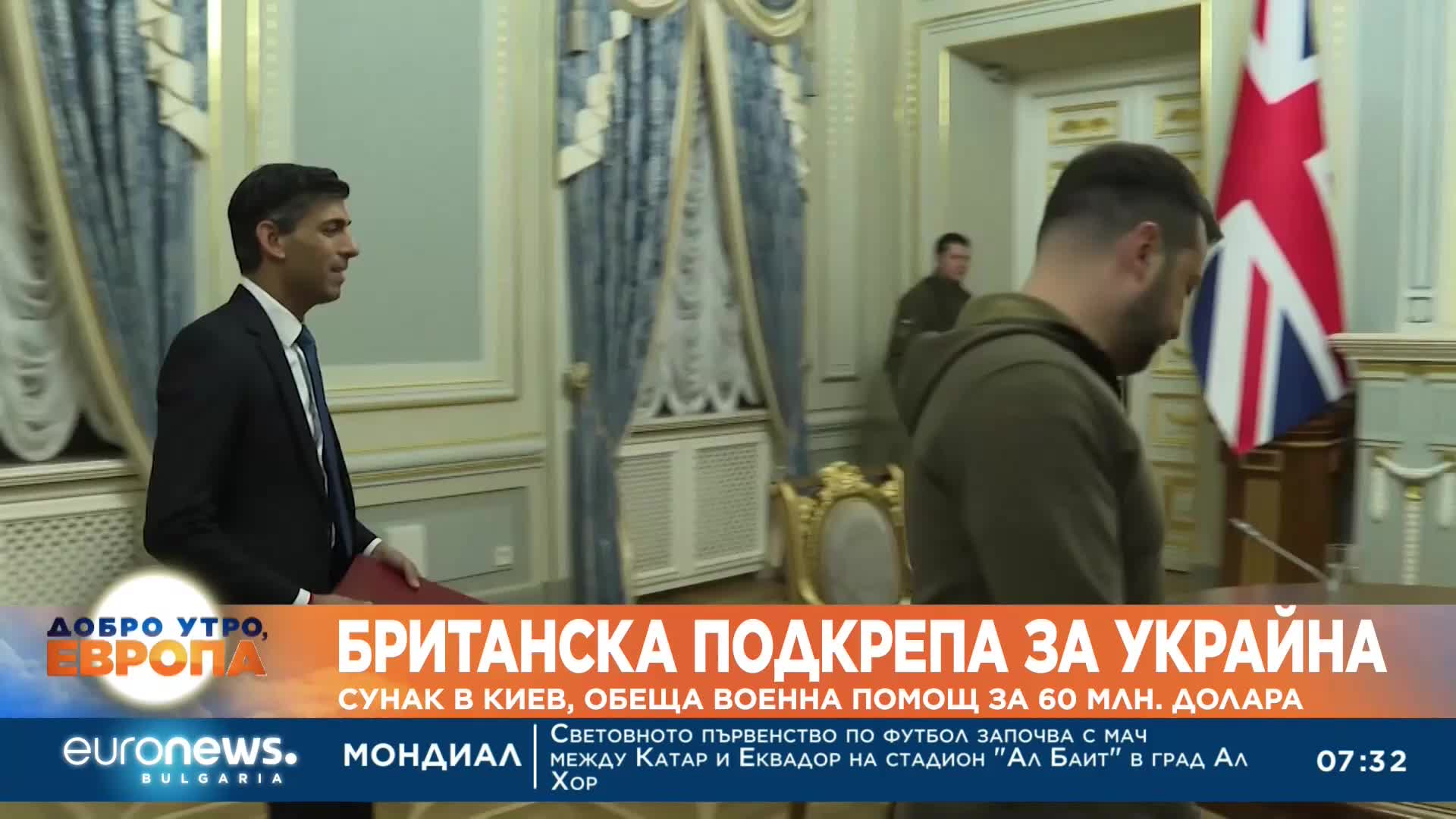 Британска подкрепа за Украйна: Сунак в Виев, обеща военна помощ за 60 млн. долара