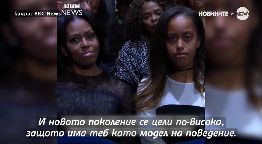 СЪС СЪЛЗИ НА ОЧИ: Обама с трогателна реч към семейството си