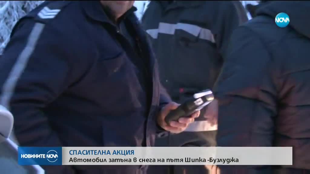Поредна спасителна акция на затворения път Шипка - Бузлуджа