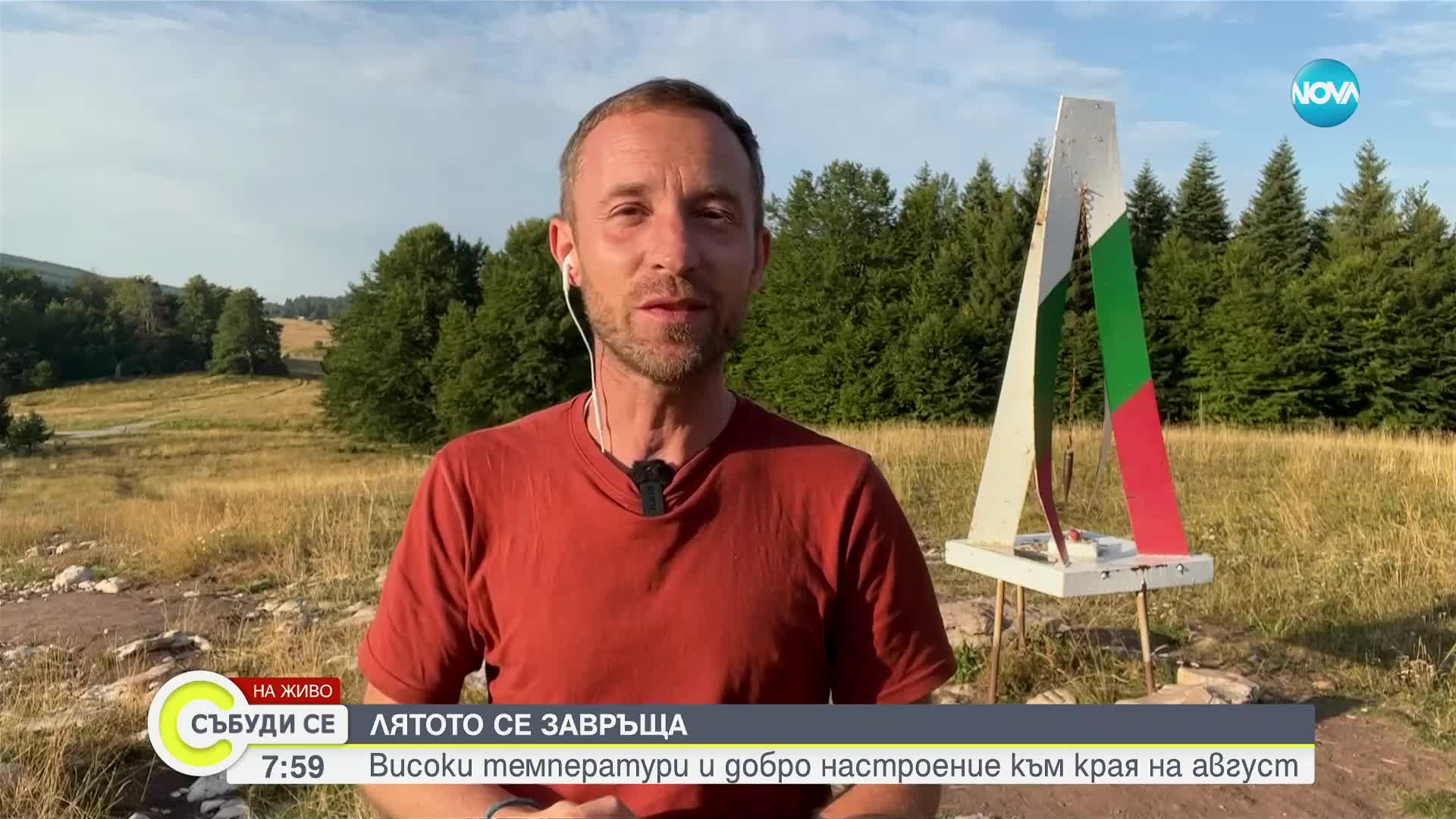 Прогноза за времето (20.08.2023 - сутрешна)