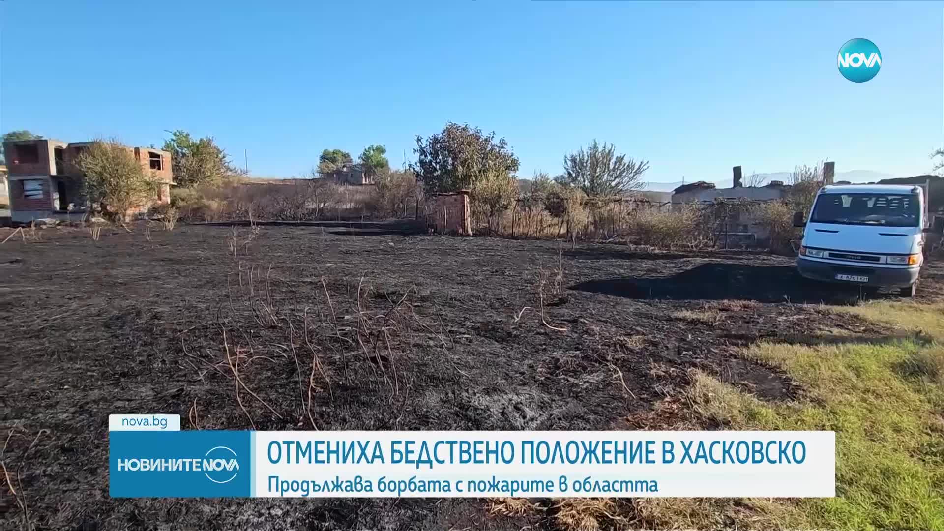 Отмениха бедственото положение в Хасковско, продължава гасенето на пожара край Дъбовец (ВИДЕО)