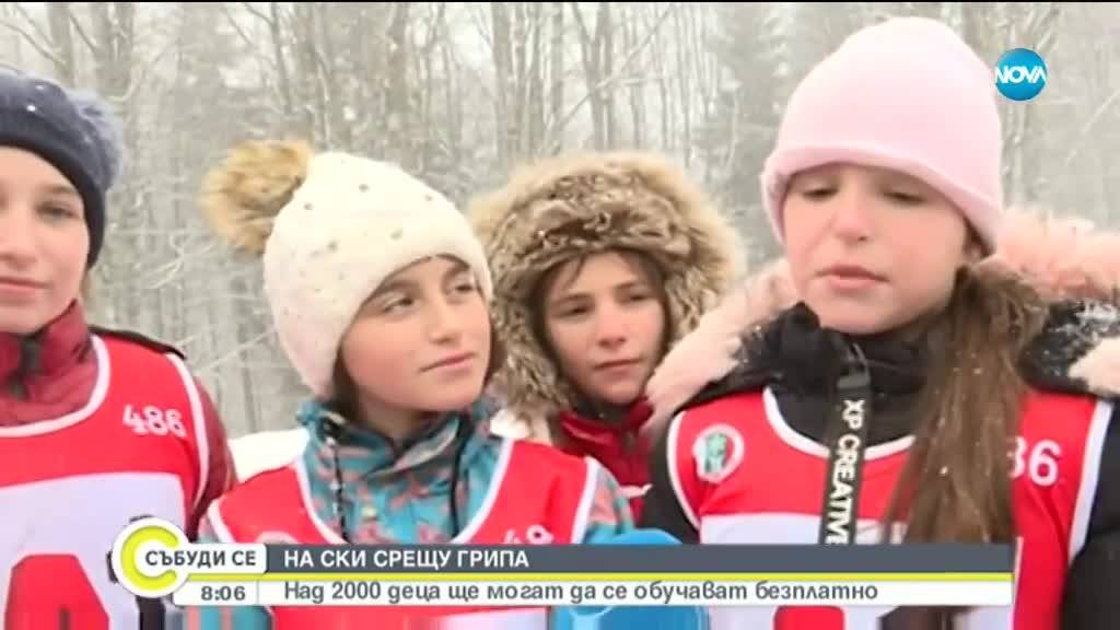 Над 2000 деца ще получат безплатно обучение по ски
