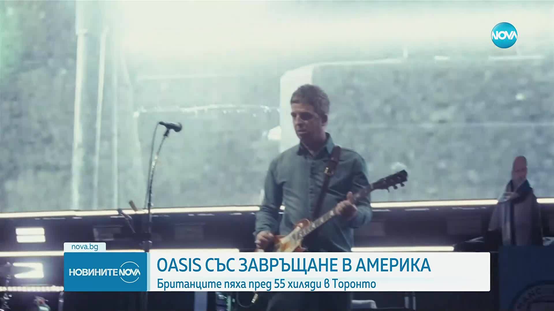 Oasis се завърнаха в Северна Америка след 16-годишно прекъсване.