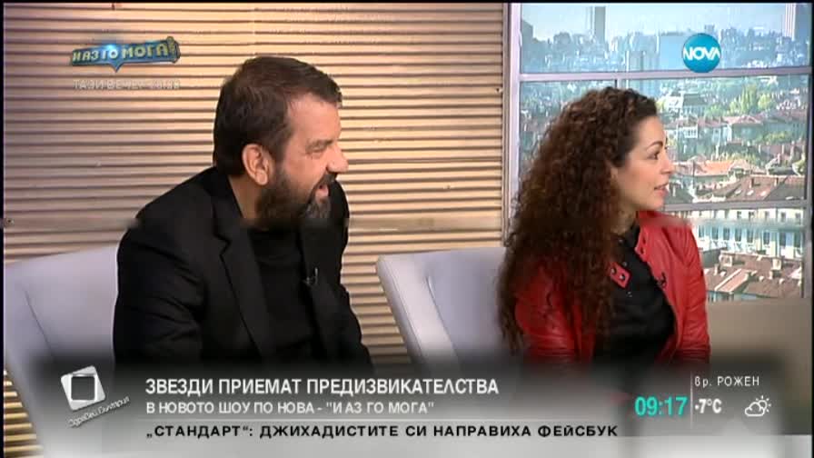 Звезди приемат предизвикателства