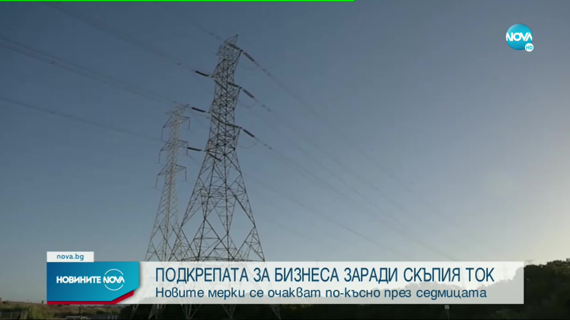 И днес не станаха ясни какви ще бъдат мерките за помощ в сектор „Енергетика”