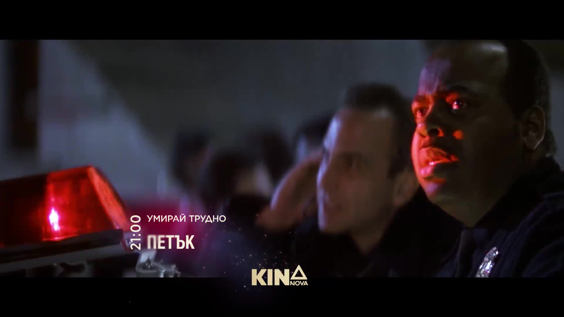 "Умирай трудно" на 13 март, петък от 21.00 ч. по KINO NOVA