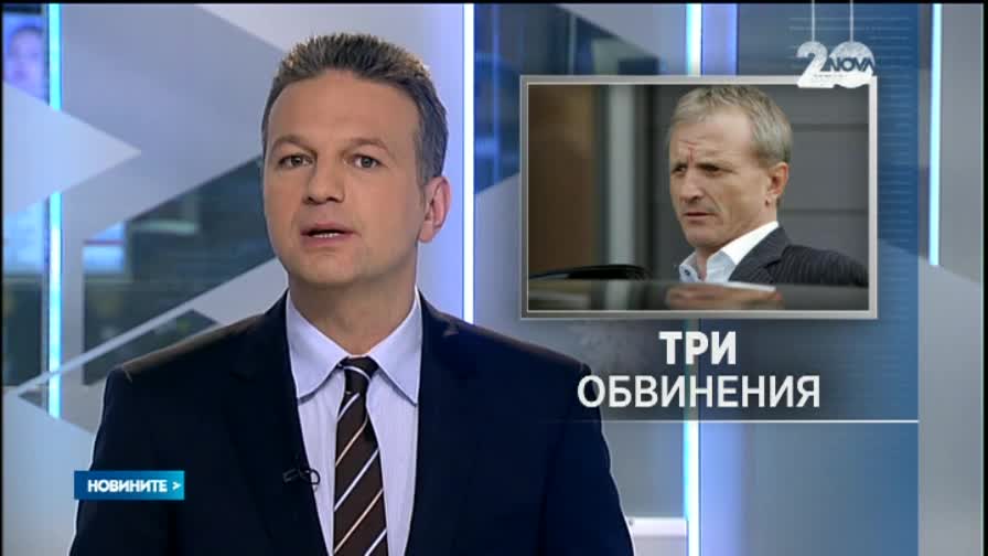Гриша Ганчев с три обвинения в съда