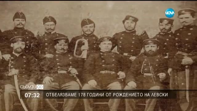 Отбелязваме 178 години от рождението на Васил Левски