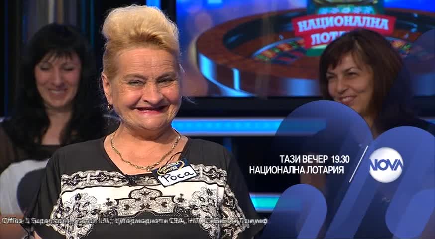 В Национална лотария на 13 юни очаквайте