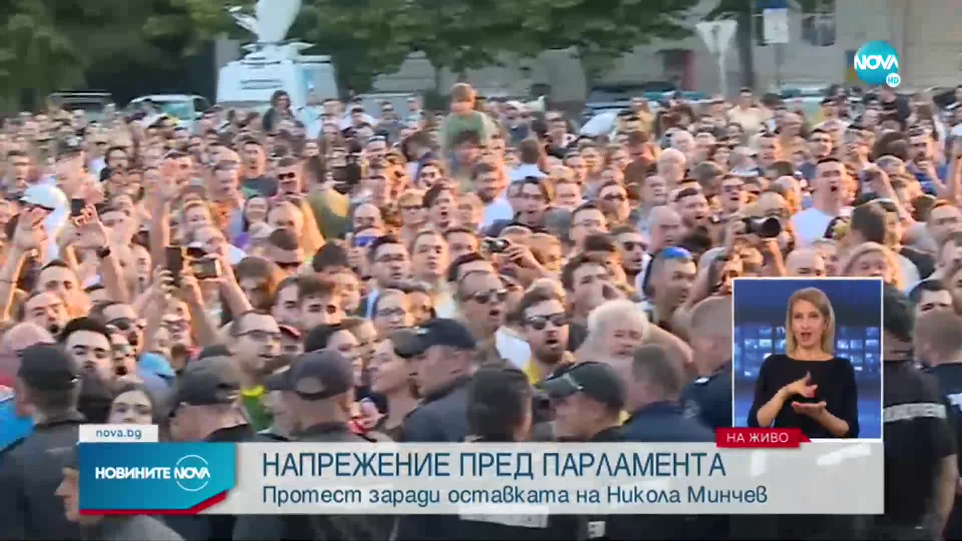 НАПРЕЖЕНИЕ ПРЕД ПАРЛАМЕНТА: Протест заради отстраняването на Никола Минчев