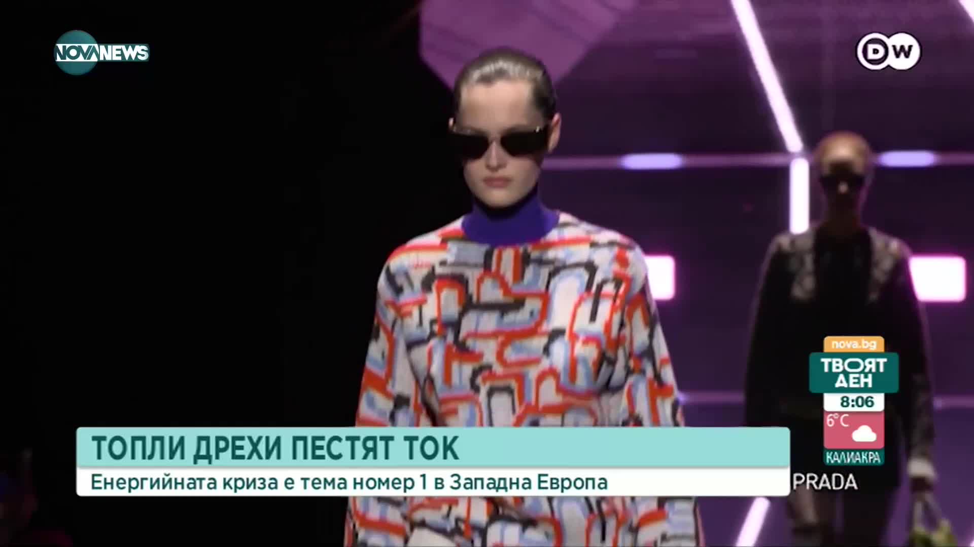 Топли дрехи пестят ток