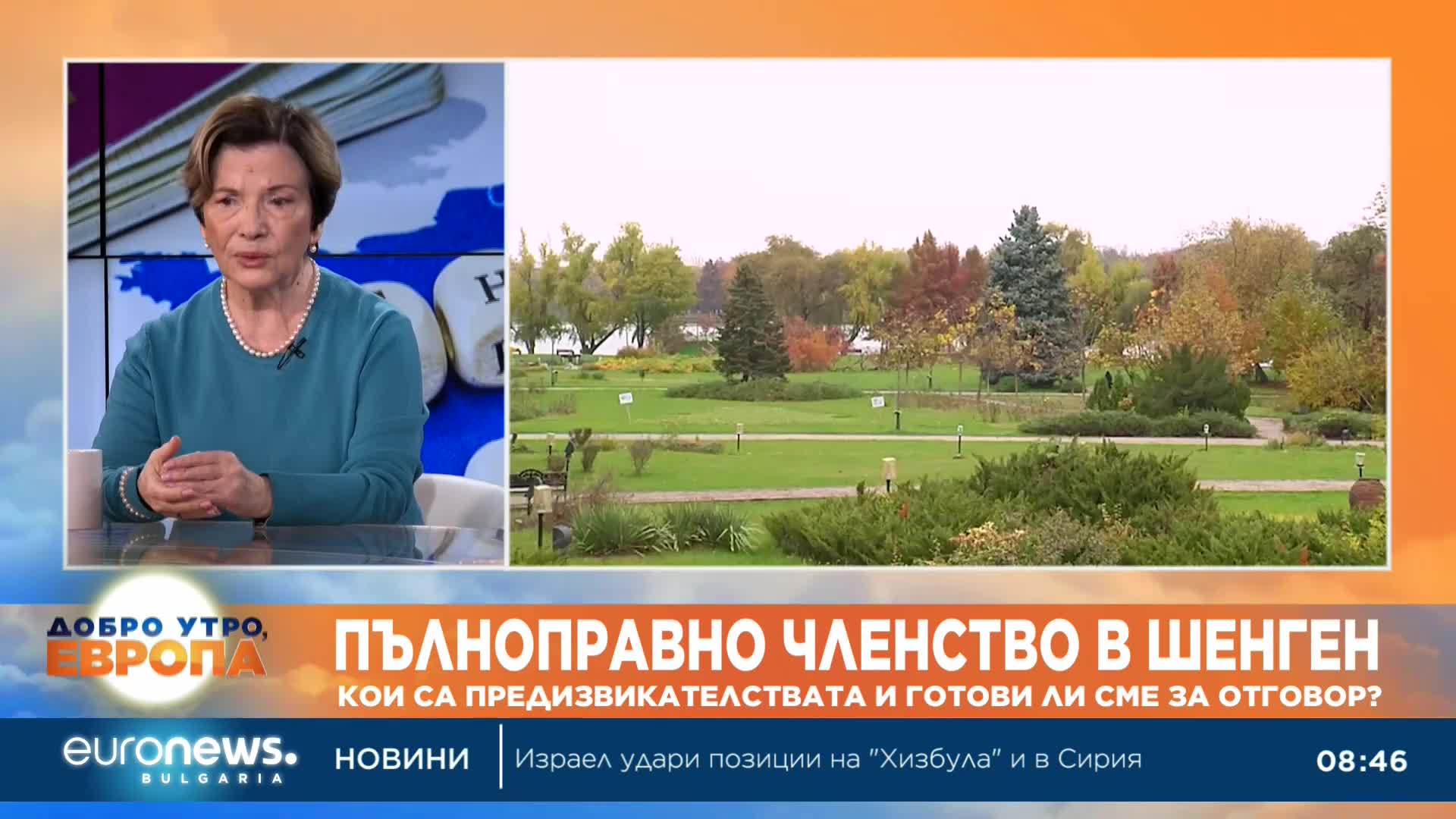 Експерти: Сухопътният Шенген ще ни даде възможност да се възползваме от единния пазар