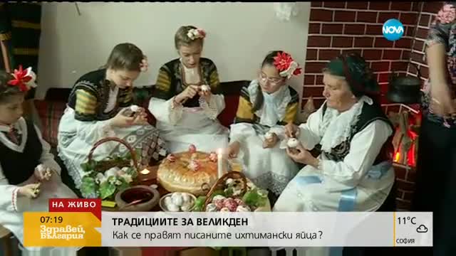 Как се правят красивите ихтимански писани яйца?