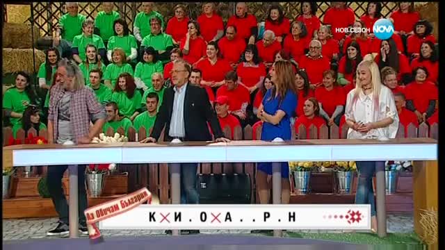 Аз обичам България - 1 кръг | Отново на училище (17.03.2017)