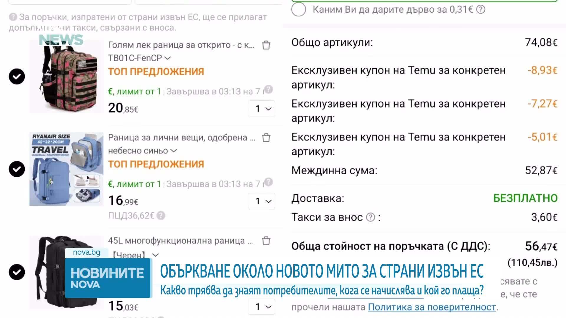 Объркване с новите мита за малки пратки: Платформи ги начисляват на бройка, а не на вид артикул