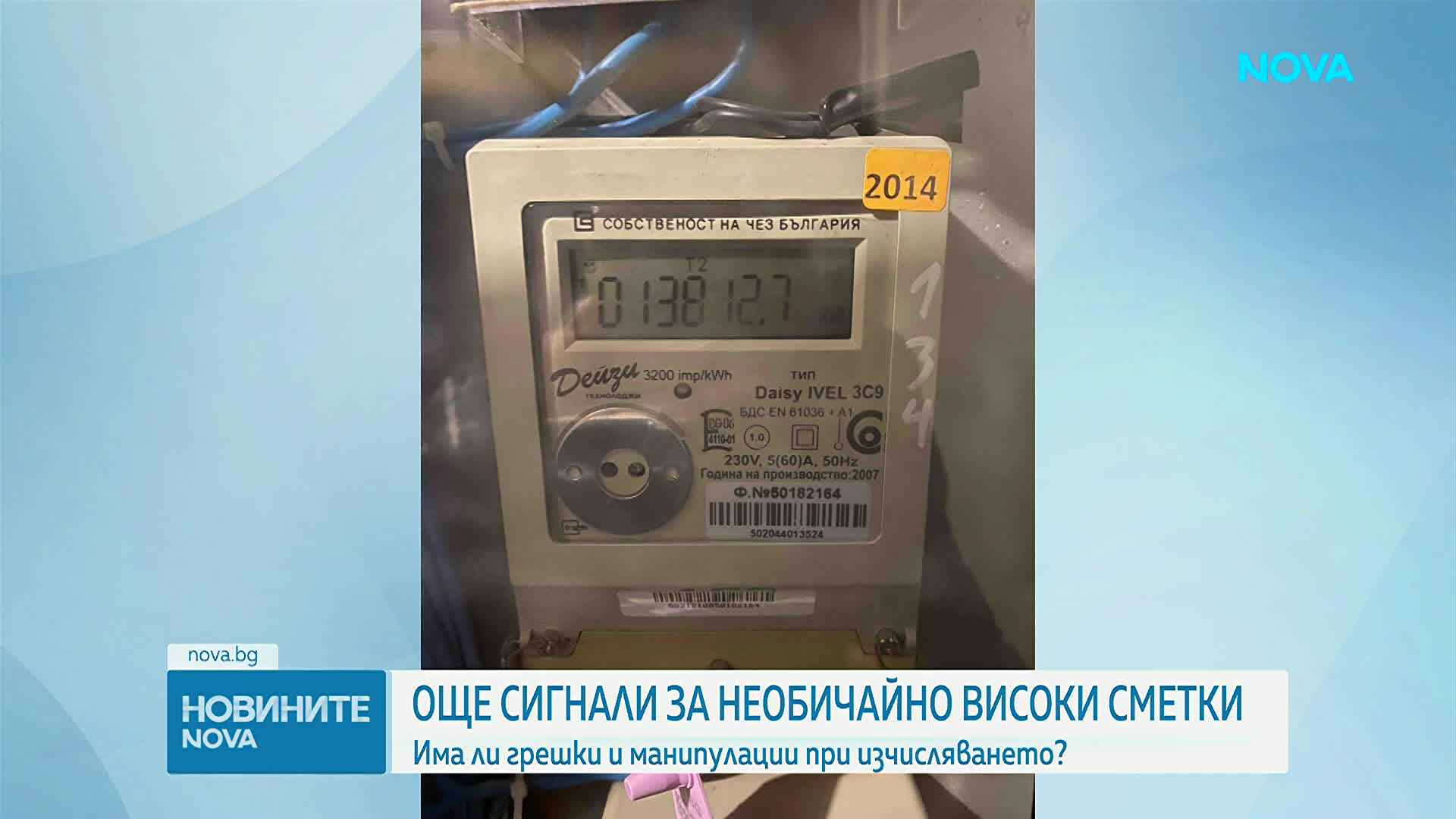 От 128 до 209 евро: Има ли необосновано завишени сметки за ток през януари