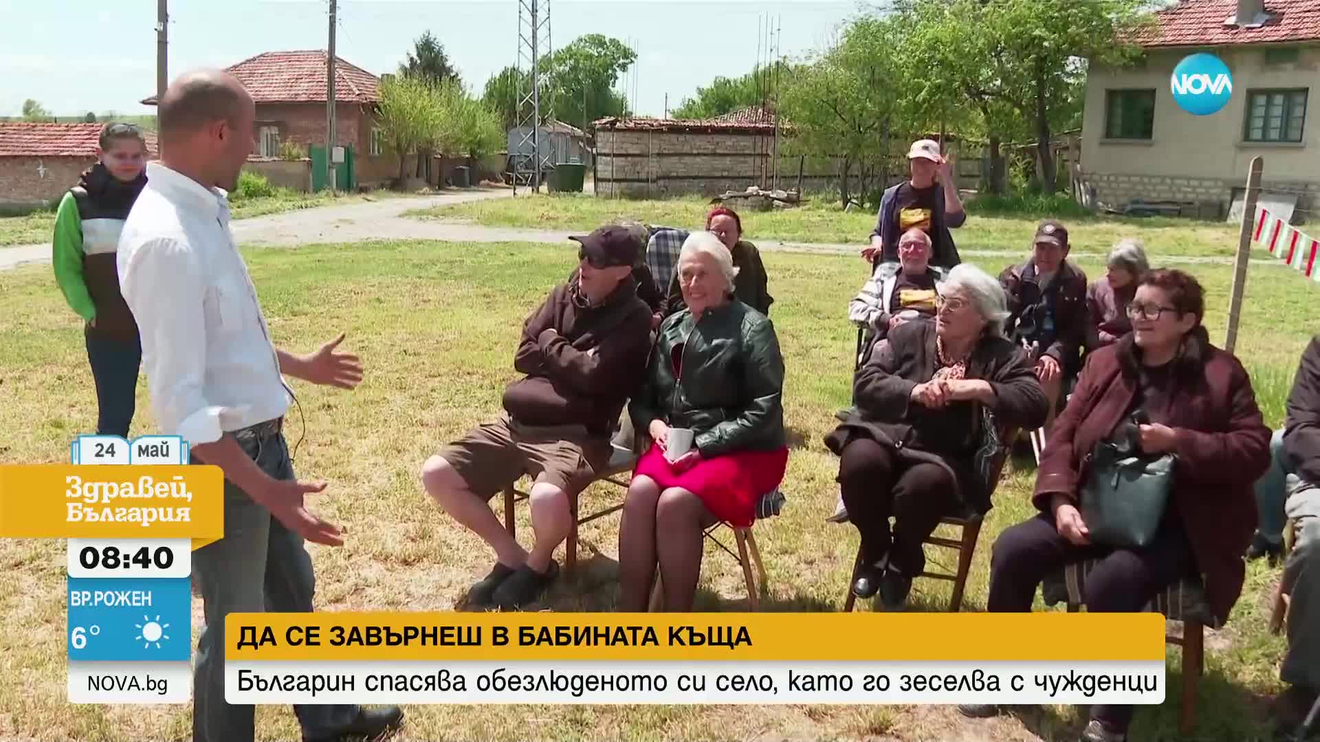 Да възродиш селото на баба си: Българин зеселва с чужденци обезлюдени къщи
