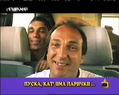 Господари На Ефира - Жената Пуска Ли Жената