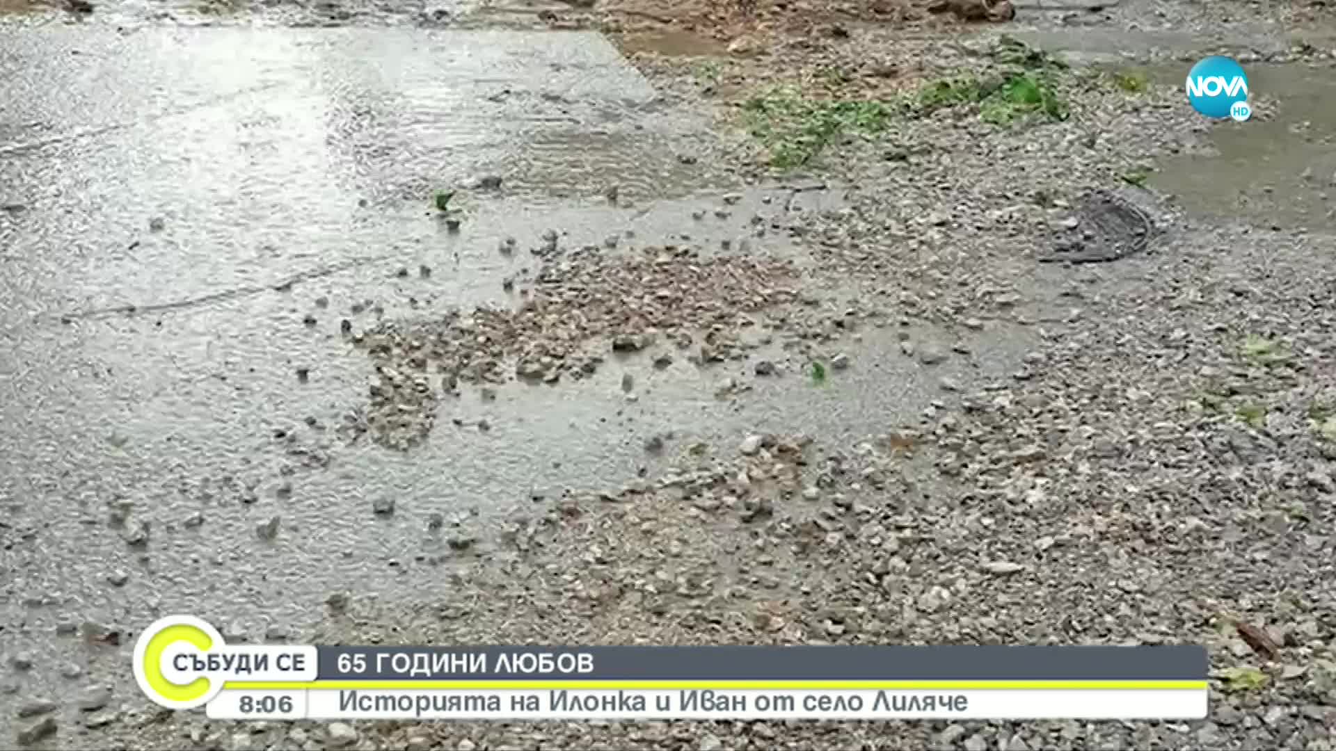 65 ГОДИНИ ЛЮБОВ: Историята на Илонка и Иван от село Лиляче