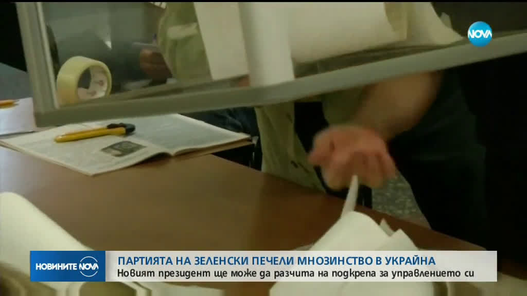 Партията на Зеленски печели мнозинство в Украйна