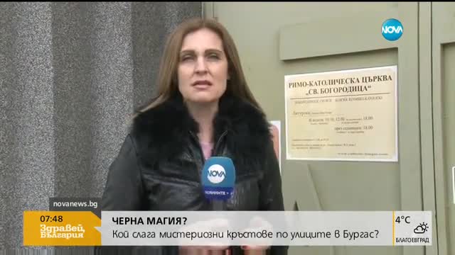 Разкриха мистерията със зловещите кръстове в бургаски квартали