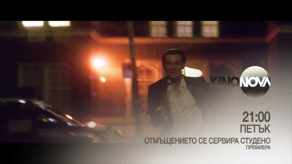 "Отмъщението се сервира студено" на 20 юни, петък от 21.00 ч. по KINO NOVA