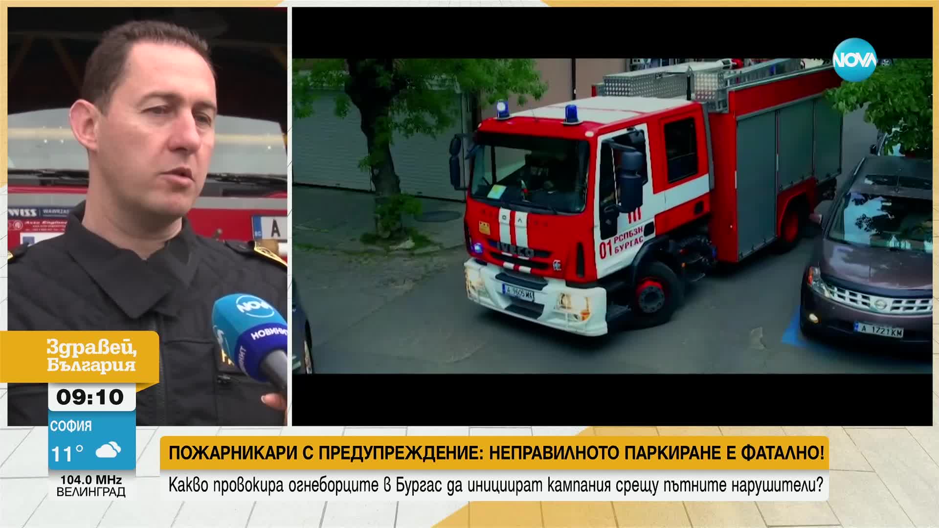Бургаски пожарникари с предупреждение: Неправилното паркиране е фатално