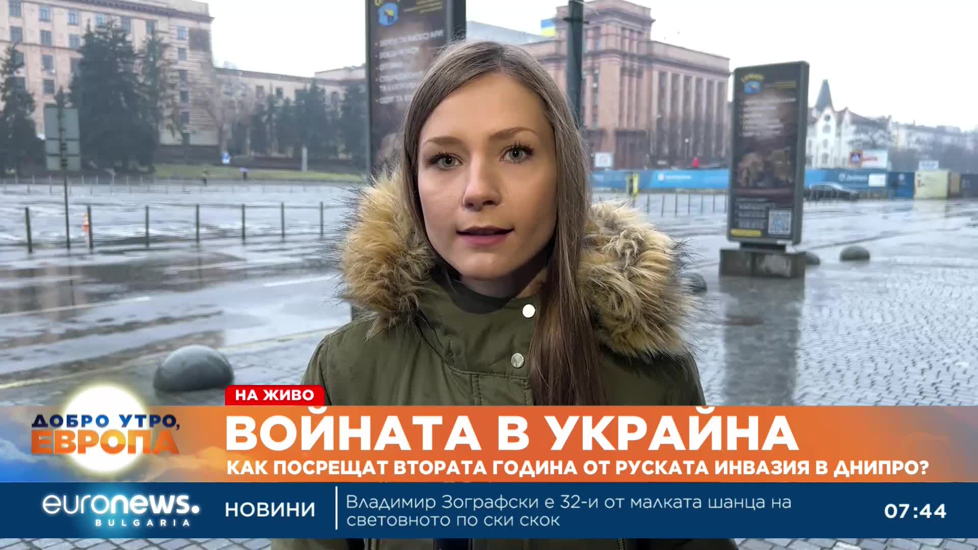 Как посрещат втората година от руската инвазия в Днипро?