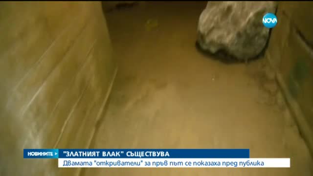 Влакът с нацистко злато наистина съществува