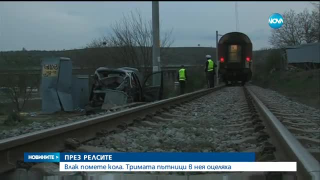 Бащата и детето от катастрофата на прелез са с опасност за живота