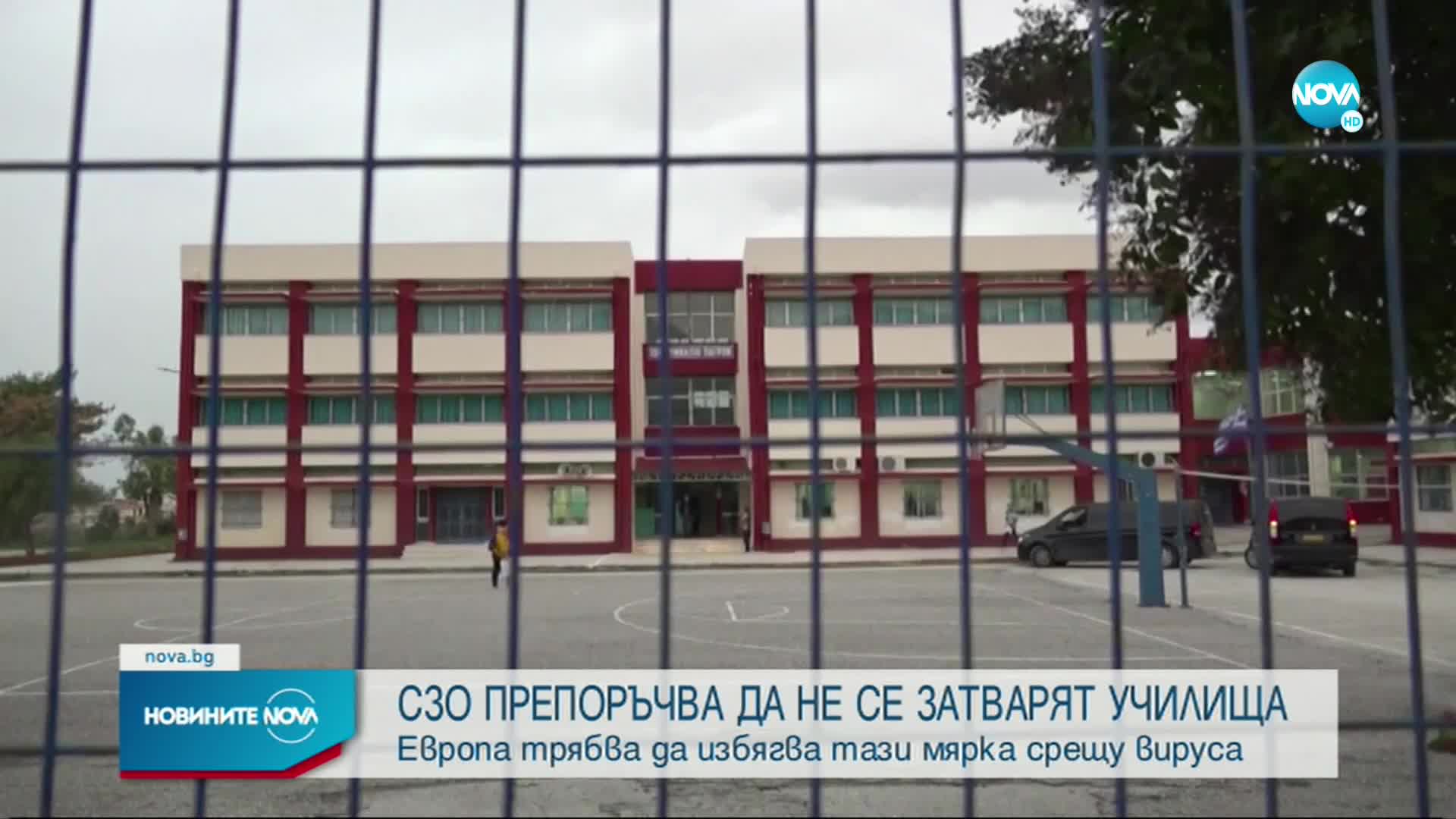 СЗО: Да не се затварят училищата в Европа като мярка срещу COVID-19