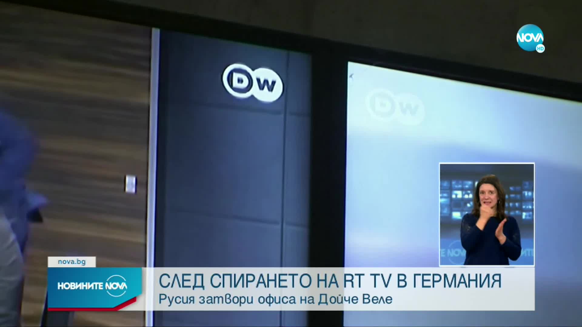 Забраниха излъчването на "Дойче веле" в Русия