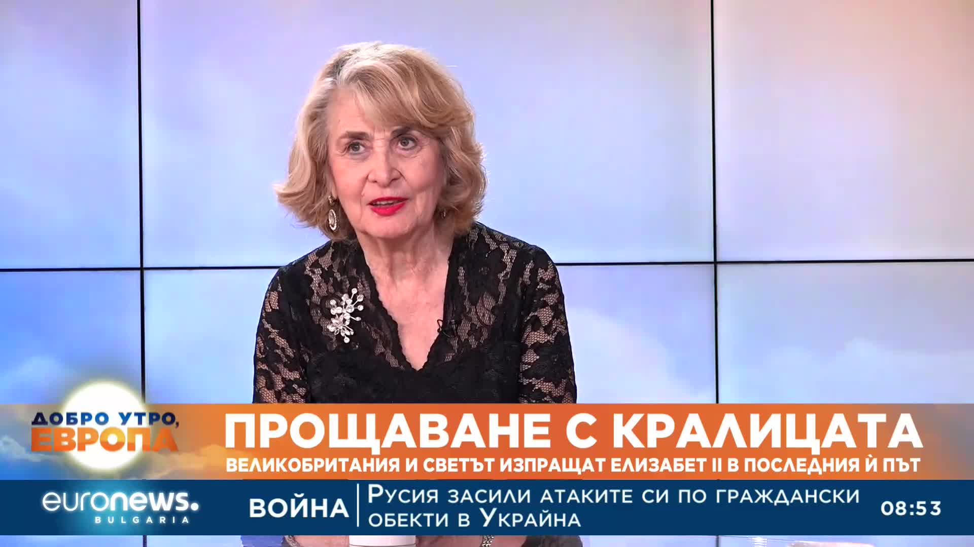 Мария Конакчиева: Интересно дали погребението на Елизабет ще бъде по-гледано от това на Даяна