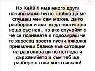 Как да разбера дали ме харесва?