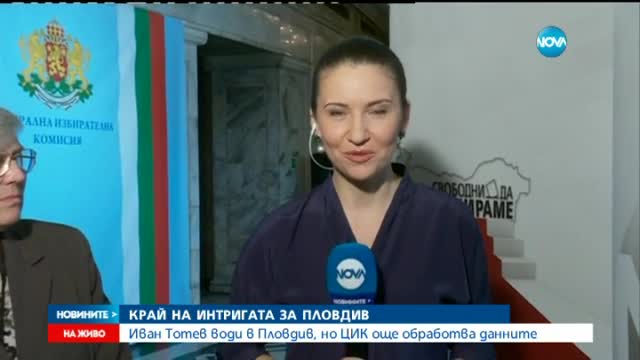 Край на интригата в Пловдив