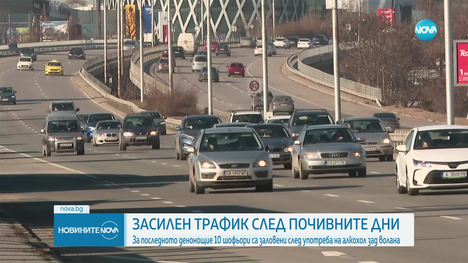 Очаква се засилен трафик към София