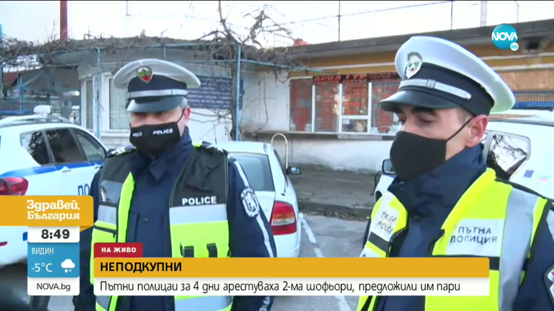 Пътни полицаи за 4 дни хванаха двама шофьори за подкуп
