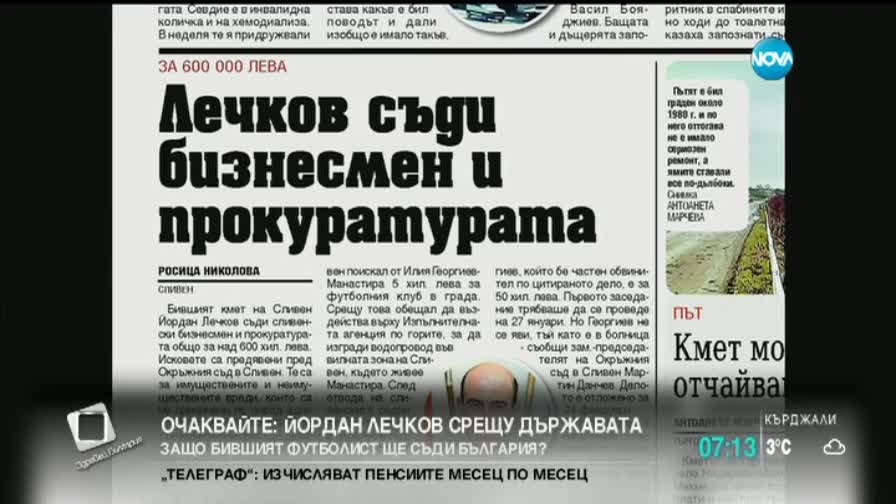 В печата: "Сертов пускал мейли, че ще се самоубива"- 1 Част