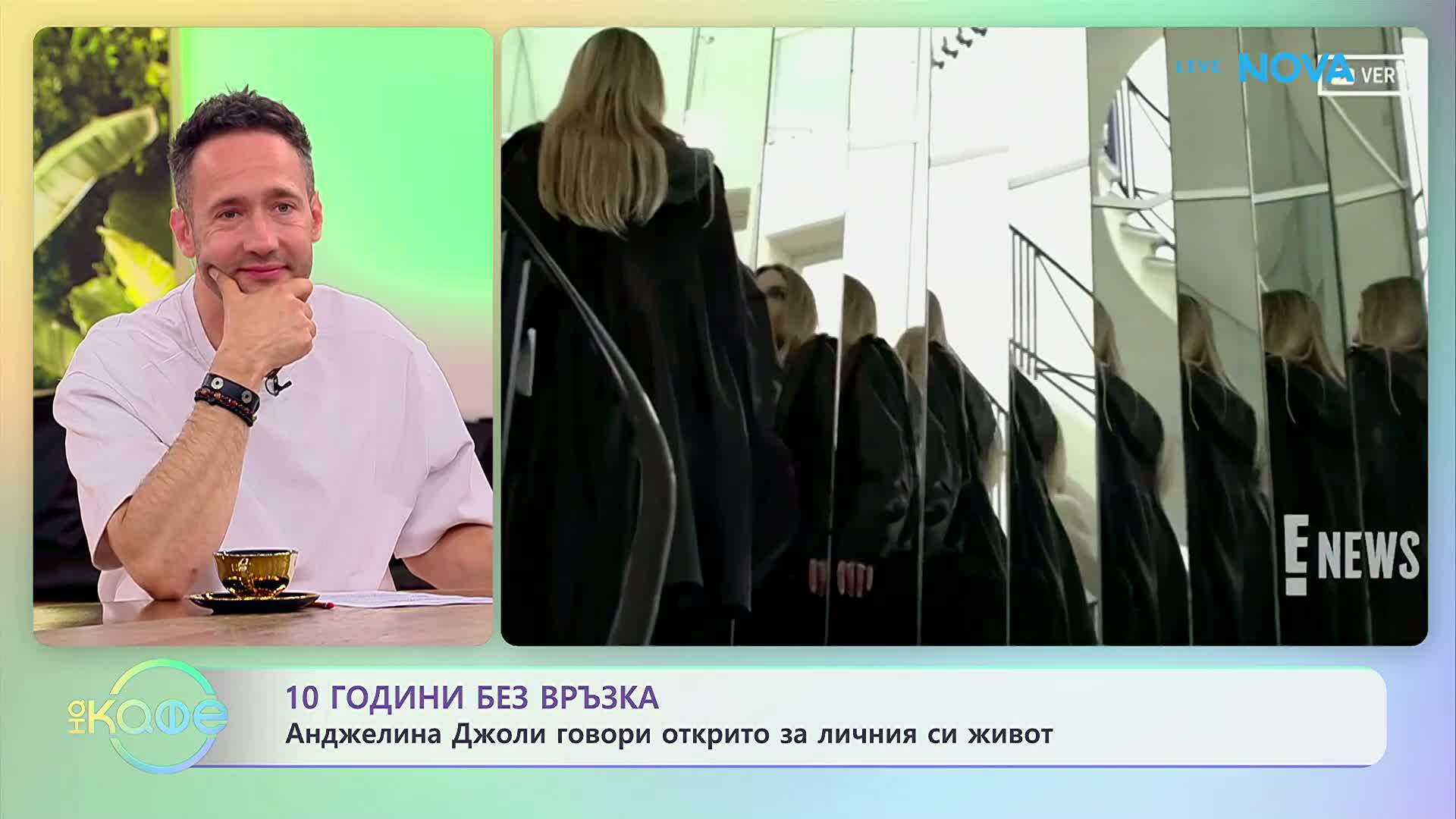 Анджелина Джоли говори открито за личния си живот | На кафе | 3 юли 2026