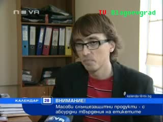 Продуктите за слънце не предпазват достатъчно 