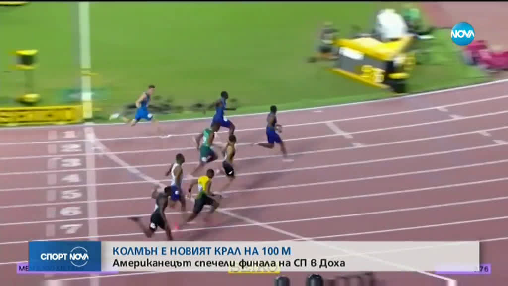 Спортни новини (29.09.2019 - централна емисия)